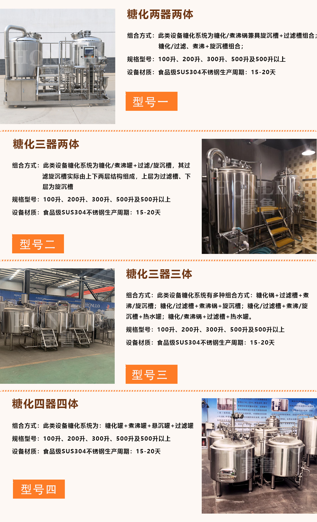 啤酒設(shè)備組合形式 啤酒設(shè)備組合形式